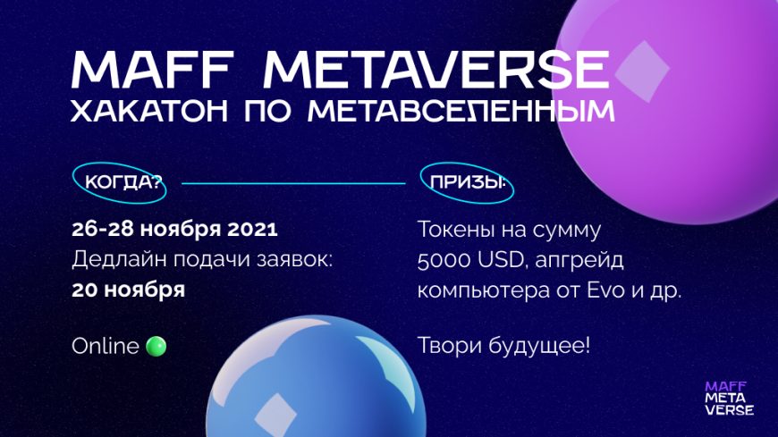 🔊 Maff Metaverse Хакатон по метавселенным